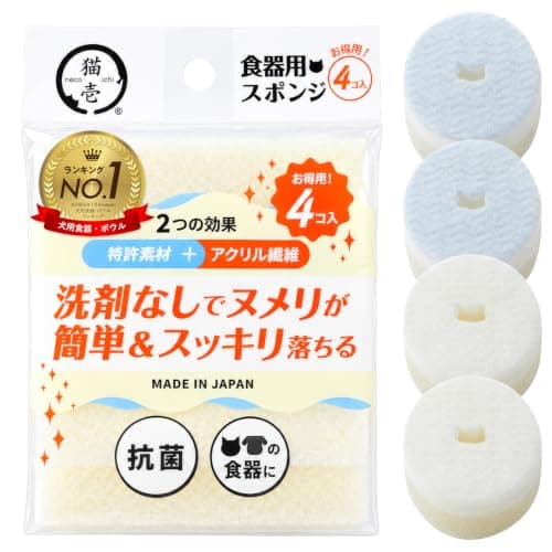 猫壱 食器用 スポンジ 4個パック ヌルヌル汚れも洗剤なしでキレイに落とす
