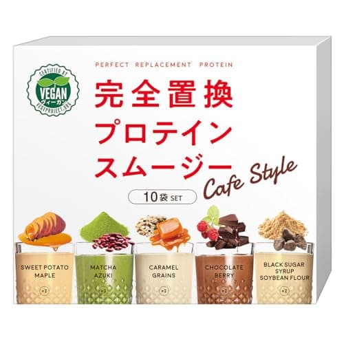 完全置換プロテインスムージー カフェスタイル 10袋(5味×2袋)セット 1食置き換え ヴィーガン スムージー GMP認定工場 日本製