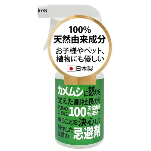 カメムシ忌避剤 300ml 天然由来成分 カメムシスプレー カメムシ対策 寄せ付けない 持続効果約2ヶ月 カメムシ 虫よけ 虫除け ガーデニング 園芸 侵入防止 亀虫