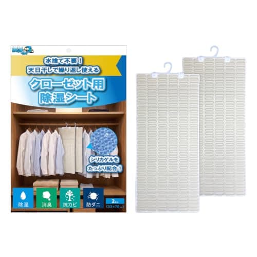【繰り返し使える】調湿くん クローゼット用除湿シート 33×70cm 2枚入 クローゼット 除湿 消臭 除湿剤 湿気取り 水捨て不要 湿気対策