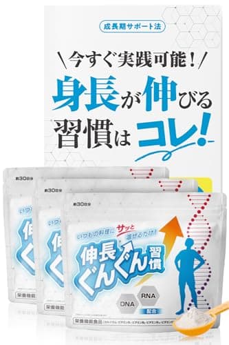 伸長ぐんぐん習慣 公式【成長期サポートサプリ】 成長期サポート法冊子付き 無味無臭 "バレずに"お子様の伸びる力を後押し 現役小児科医師と共同開発 遺伝子と成長因子に着目 栄養機能食品 カルシウム ビタミンD ビタミンB1 ビタミンB6 ビタミンB12 3袋