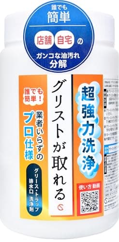 グリストが取れる 1kg グリストラップ 洗剤 パイプ洗浄 パイプ 洗浄剤 業務用 清掃 消臭 排水口 排水管 キッチン 超強力 最強 プロ仕様 誰でも簡単 店舗・自宅の頑固な油汚れを分解【キュービックスクエア】