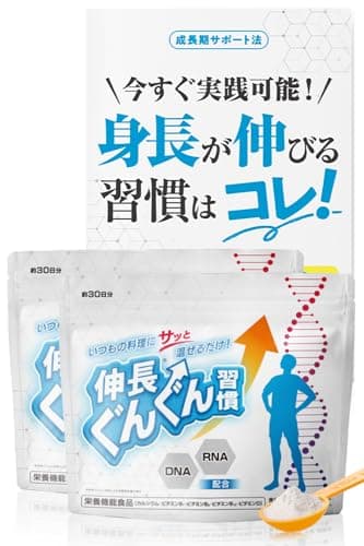 伸長ぐんぐん習慣 公式【成長期サポートサプリ】 成長期サポート法冊子付き 無味無臭 "バレずに"お子様の伸びる力を後押し 現役小児科医師と共同開発 遺伝子と成長因子に着目 栄養機能食品 カルシウム ビタミンD ビタミンB1 ビタミンB6 ビタミンB12 2袋