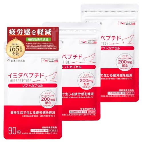 【公式店販売】イミダペプチド ソフトカプセル【約90日分】270粒 機能性表示食品 イミダゾールジペプチド 200mg [日本予防医薬]