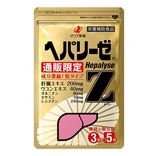 ゼリア新薬 ヘパリーゼZ (5回分) 3粒 5袋 錠剤 個包装 肝臓エキス ウコンエキス オルニチン セサミン L-シスチン 栄養補助食品