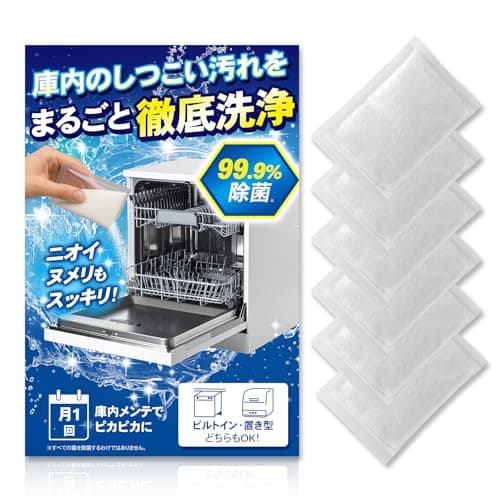 【圧倒的コスパを実現！たっぷり半年分の6回セット】食洗機 庫内クリーナー 6回分 業務用 家庭用 食器乾燥機 庫内洗浄 99.9%除菌 消臭 油汚れ 油脂除去 界面活性剤ゼロ処方 銀イオン 緑茶エキス 酵素配合 食洗器 食洗機 ビルトイン 食器洗い乾燥機 食洗機洗浄剤 日本製
