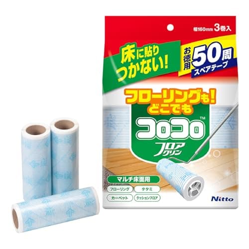 【Amazon.co.jp限定】ニトムズ コロコロ スペアテープ フロアクリン 50周3巻 フローリング対応 160mm幅 CC0013