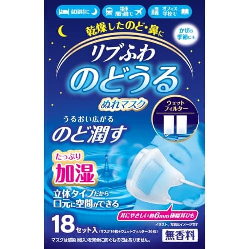 リブふわのどうるぬれマスク 立体 18セット入 濡れマスク ぬれますく 就寝用