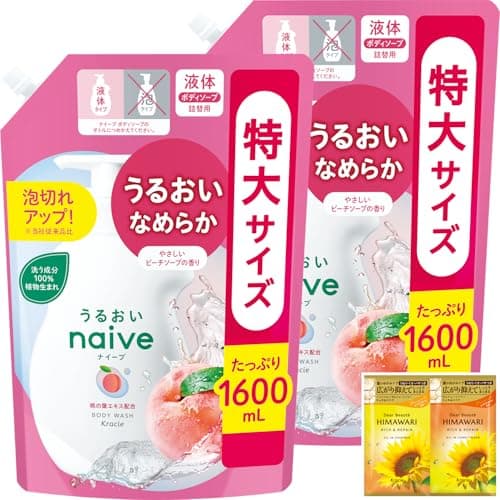 ナイーブ ボディソープ詰替(桃の葉)1.6L詰替2個+ディアボーテトライアル