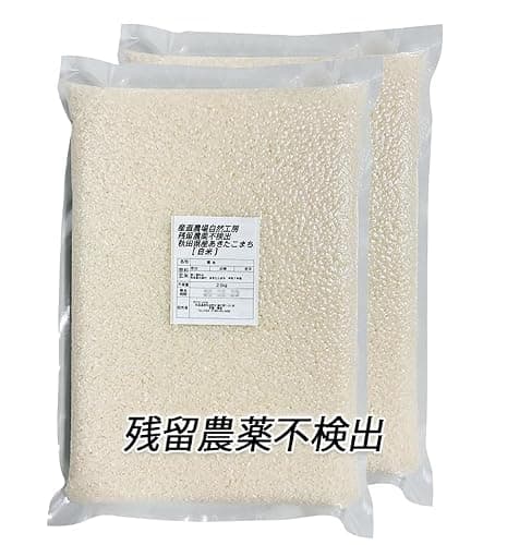 【令和７年産 残留農薬不検出】秋田県産あきたこまち 白米５ｋｇ（真空パック2.5ｋｇ×2）