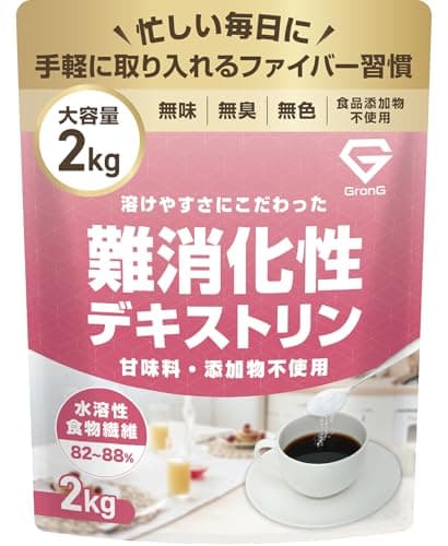 グロング 難消化性デキストリン デキストリン 難消化性 2kg 水溶性食物繊維 食物繊維 パウダー