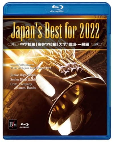 Japan's Best for 2022 初回限定BOXセット(4枚組) 第70回全日本吹奏楽コンクール全国大会 [Blu-ray]