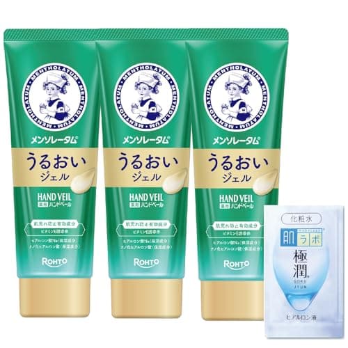 メンソレータムハンドベールうるおいジェル 3個セット 極潤サシェット付き