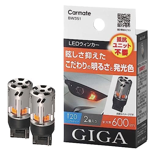 カーメイト(CARMATE) 車用 ウィンカー LED GIGA S600 T20 600lm 2個入り 【 簡単交換・ 車検対応 】 BW351 アンバー