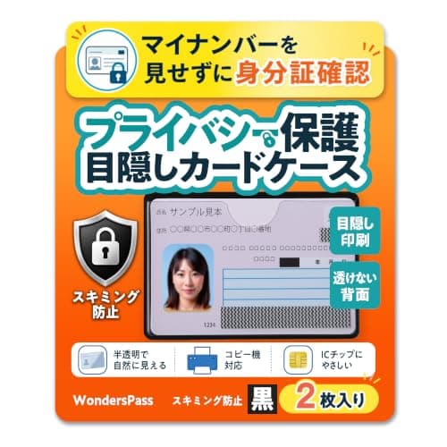 [WondersPass] マイナンバーカード 目隠しカードケース スキミング防止 2枚組 (ブラック)