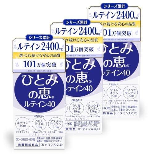 ファイン(FINE JAPAN) ひとみの恵 ルテイン40 【栄養機能食品(ビタミンA・C・E)】ソフトカプセル ルテイン 40mg ゼアキサンチン 1.5mg アスタキサンチン 1.0mg クリルオイル 10mg ビルベリー使用 サプリメントマルチビタミン 30日分(1日2粒/60粒入) 国内生産×3個