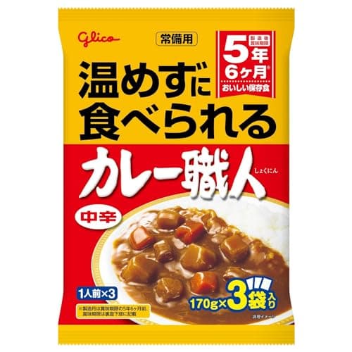 常備用 温めずに食べられるカレー職人 中辛 3食パック×5個 江崎グリコ (常温保存/非常食/備蓄/ローリングストック/レトルト/防災/レンジ対応)