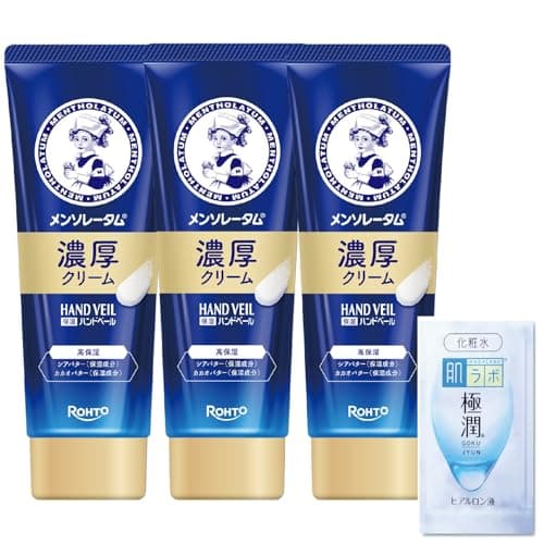 メンソレータムハンドベール濃厚クリーム 3個セット 極潤サシェット付き