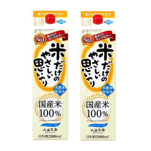 小山本家 米だけのやさしい思いやり (2000ml × 2本 / 大容量/やや辛口 / 14度) 日本酒 紙パック 料理酒 国産米100%