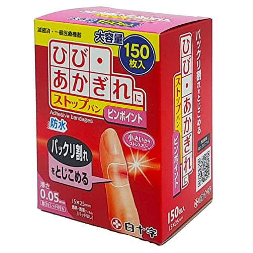 白十字 ストップバン ピンポイント 150枚 ひび あかぎれ 防水 大容量 一般医療機器
