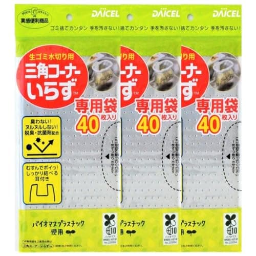 ダイセルミライズ 水切り袋 三角コーナーいらず専用袋120枚入り 脱臭 抗菌剤 配合 環境にやさしい バイオマス プラスチック使用 グレー