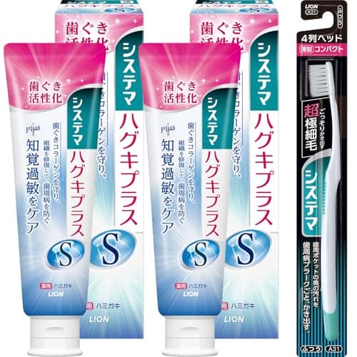 【Amazon.co.jp限定】システマ ハグキプラスS(知覚過敏) [医薬部外品] ハミガキ 95g×2個+ハブラシ 歯磨き粉 歯周病 高濃度フッ素(1450ppm配合)