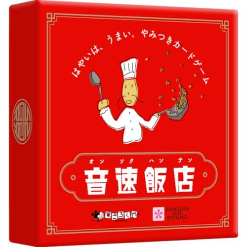 すごろくや 音速飯店 2人 - 6人 6歳 15分 中華料理 スピード ファミリー 定番 反射神経 ボードゲーム