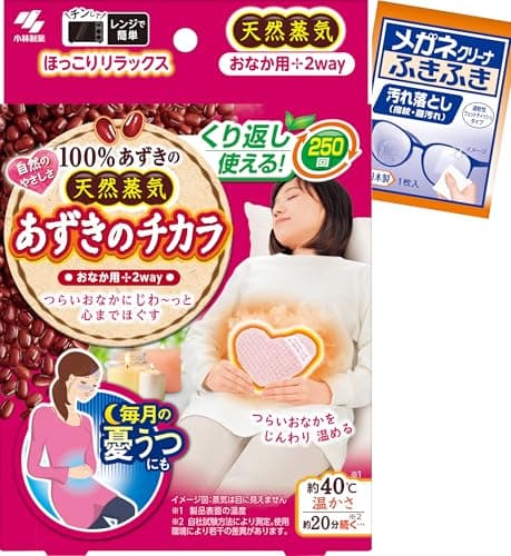 【Amazon.co.jp限定】 あずきのチカラ おなか用 2way 【公式】 天然蒸気の温熱ピロー 繰り返し 250回使える メガネクリーナおまけ付