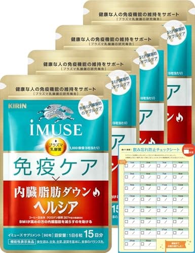 【Amazon.co.jp限定】 キリン iMUSE 免疫ケア・ヘルシア内臓脂肪ダウン プラズマ乳酸菌 60日（15日分×4）飲み忘れ防止シート付