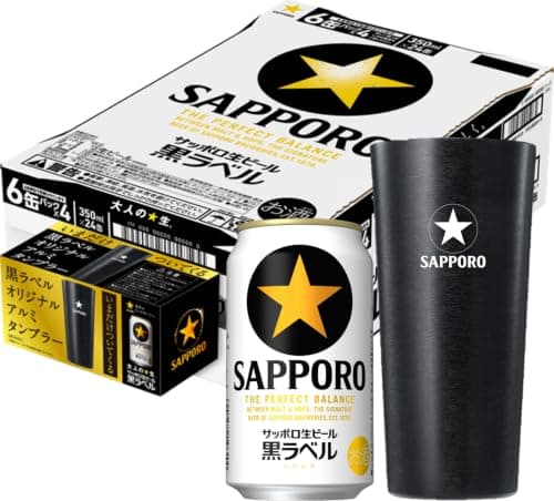 【オリジナルアルミタンブラー付き】サッポロ生ビール 黒ラベル [ビール 350ml×24本]【必ず当たる! ザ・パーフェクトカスタマイズタンブラーキャンペーン】