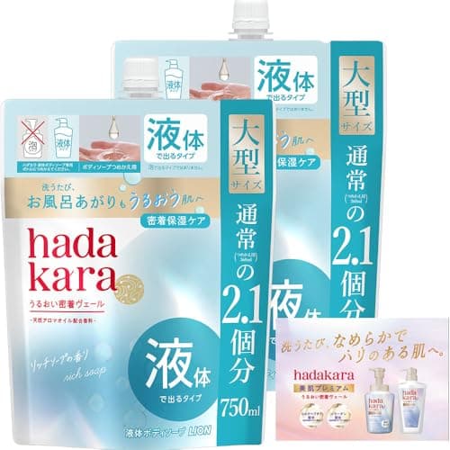 【Amazon.co.jp限定】hadakara(ハダカラ) 密着保湿ケア ボディーソープ 液 リッチソープの香り 詰め替え 大型サイズ750ml×2 リーフレット付 吸着保湿 洗うたび、うるおう肌に