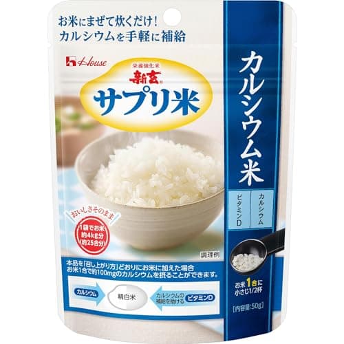 新玄 ハウスウェルネスフーズ サプリ米カルシウム米 ５０ｇ×４袋［お米に混ぜて炊くだけ］