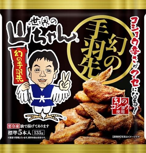 [冷凍] エスワイフード 世界の山ちゃん 幻の手羽先 135g ×4