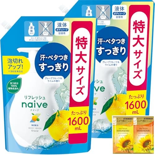 ナイーブ ボディーソープ (海泥配合) 詰め替え 特大サイズ 1600ml×2 セット おまけ付き | 大容量 ボディソープ ボディウォッシュ 石鹸 子供 キッズ メンズ レディース