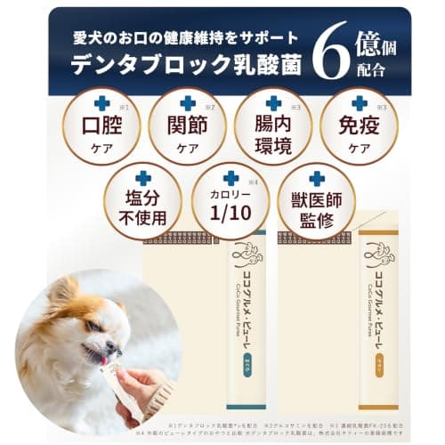 ココグルメ オールインワンケア ピューレ 口腔・関節・腸内環境・免疫 国産 無添加 獣医師監修 1本10g (30本入, チキン&まぐろ)