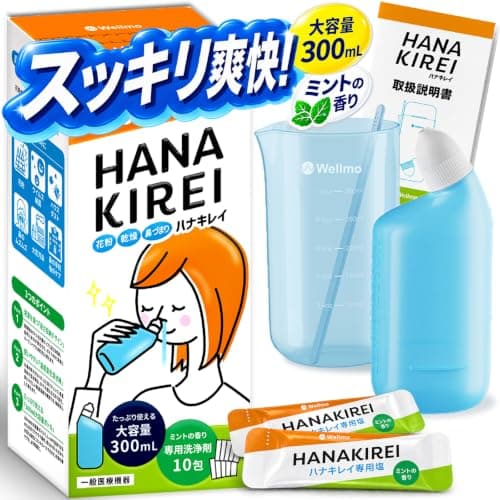 【耳鼻科医監修】 ハナキレイ 点鼻容器 ボトル 《大容量300ml/水圧調整可》 スターターキット 鼻スプレー 精製塩10包 計量カップ 温度変色混棒