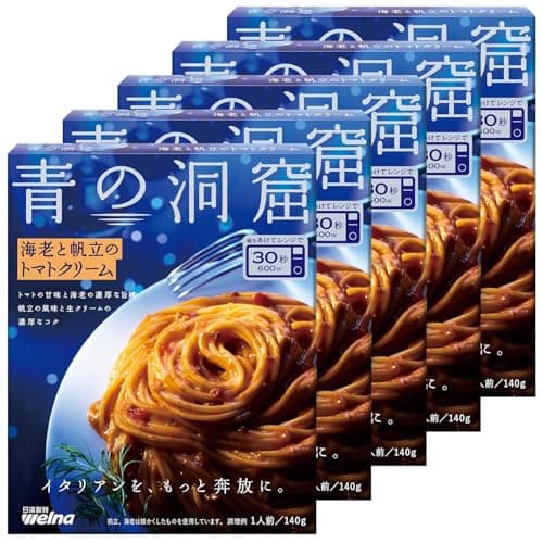 青の洞窟 海老と帆立のトマトクリーム 140g×5個 パスタソース 生クリーム レンジ調理 常温保存 日清製粉ウェルナ