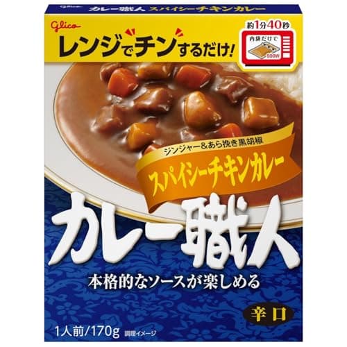 カレー職人 スパイシーチキンカレー 辛口 170g×10個 江崎グリコ (レンジ対応/レンジで温め簡単/常温保存/レトルト)