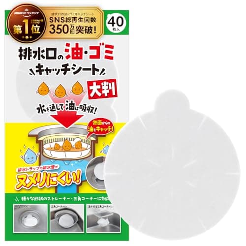 アイメディア(Aimedia) 排水口水切りカゴ 大判 40枚入 油吸収シート ヌメリ対策 キッチン掃除軽減 シンク用 ゴミ受け 排水溝
