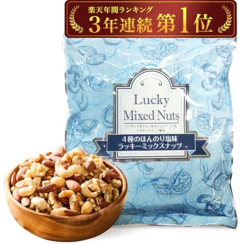 自然の館 4種のミックスナッツ ラッキーミックスナッツ 素焼き アーモンド 生くるみ カシューナッツ マカダミアナッツ 有塩 1袋 600g