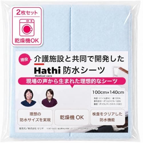 防水シーツ【介護施設との共同開発】（現場の声から生まれた100×140cmサイズ/耐水検査合格） 介護 2枚組 乾燥機 防水 撥水 綿100％ 介護シーツ Hathi…