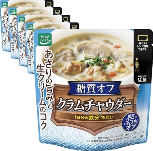 からだシフト 糖質オフ クラムチャウダー (150g × 5個) 糖質35%オフ (電子レンジ対応パウチ/時短調理) 一人暮らしの方にも (簡単調理) レトルト 糖質カット 糖質コントロール