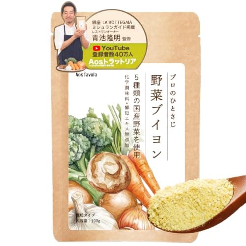 【ミシュラン掲載店オーナー監修】ブイヨン 野菜ブイヨン 野菜スープ 国産素材 無添加 だし 顆粒 粉末 調味料 青池隆明 AosTavola 100g