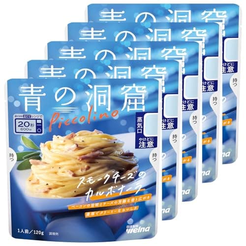 青の洞窟 Piccolino パスタソース あえるだけ カルボナーラ スモークチーズのカルボナーラ 120g × 5個 1人前 電子レンジ 対応 個包装 防災 簡単 時短 調理（ 常温保存 / 常備食 ） 日清製粉ウェルナ