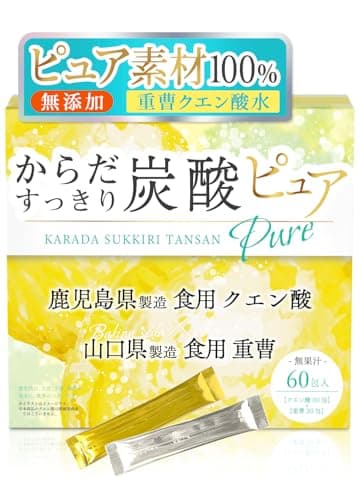 【医師監修】からだすっきり炭酸ピュア 重曹 クエン酸 食用 【個包装】【国産ｘ無添加ｘアルミニウムフリーｘ天然】【飲む重曹クエン酸水】【炭酸水ｘ無糖ｘ低カロリー】ATAOI（30杯分/60包）