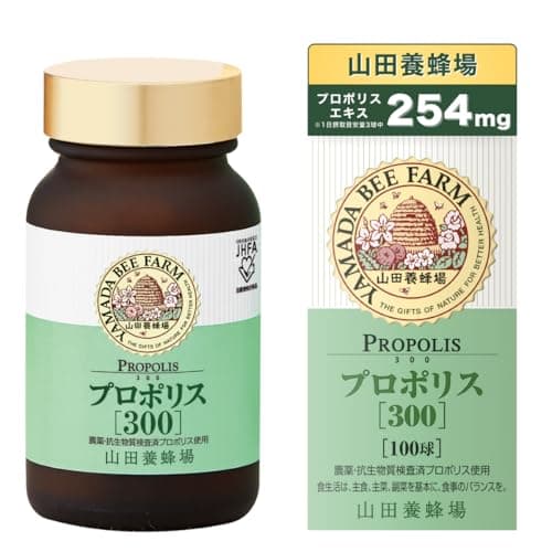 山田養蜂場 プロポリス300 ビン 100球入 約1ヵ月分 プロポリスエキス 254mg含 ソフトカプセル 健康維持 天然素材 サプリメント 健康食品