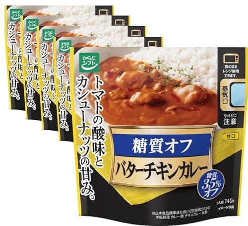 からだシフト 糖質コントロール バターチキンカレー (1人前140g×5個)糖質35％オフ (電子レンジ対応パウチ/時短調理) 一人暮らしの方にも (トマトの酸味とカシューナッツの甘み) レトルト 糖質カット