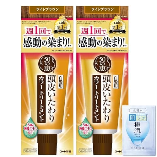 50の恵 頭皮いたわりカラートリートメント ライトブラウン 2個セット(白髪染め 酸化染料フリー)+極潤サシェット付