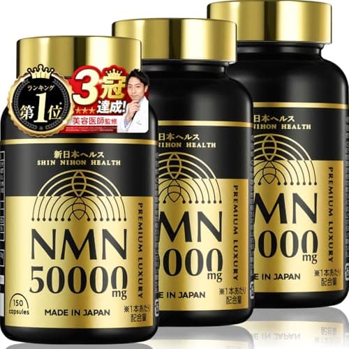 NMN 50,000㎎ 1粒に333mg 高純度99.9% 耐酸性カプセル150カプセル 約50日分 新日本ヘルス (NMN50,000mg×3本)