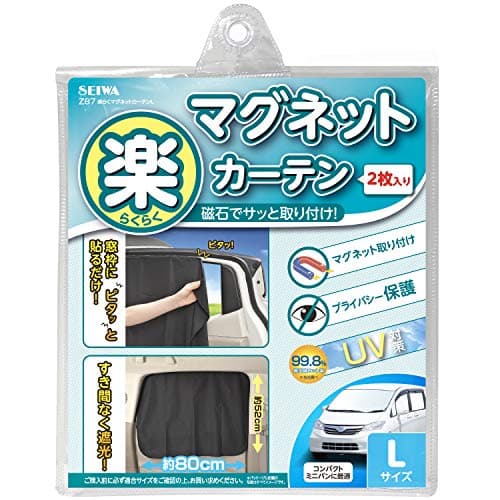 セイワ(SEIWA) 車内用品 楽らくマグネット カーテン 2枚入り 遮光生地 Lサイズ Z87 磁石貼付 日よけ プライバシー保護 車中泊 直射日光 紫外線対策 取付簡単 車用 災害 プライバシー サンシェード